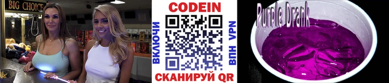 Кодеиновый сироп Lean Purple Drank  Купить закладки  Заволжск 